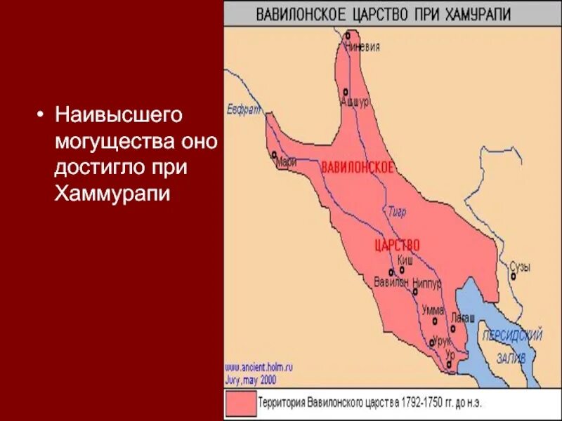 Вавилонское царство при Хаммурапи. Вавилонское царство Хаммурапи карта. Вавилонское царство при Хаммурапи карта. Вавилон Хаммурапи карта.