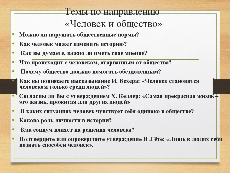 Семья общество аргументы. Человек и общество. Человек и общество сочинение. Личность и общество сочинение. Сочинение на тему.