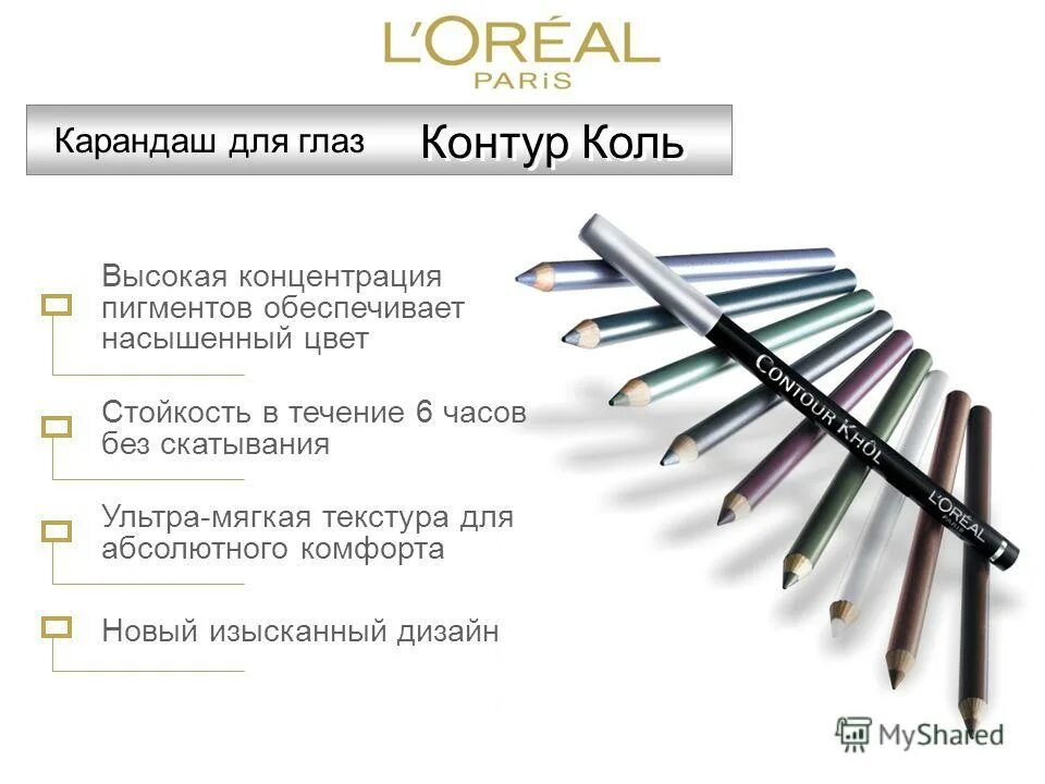 состав карандаша для глаз