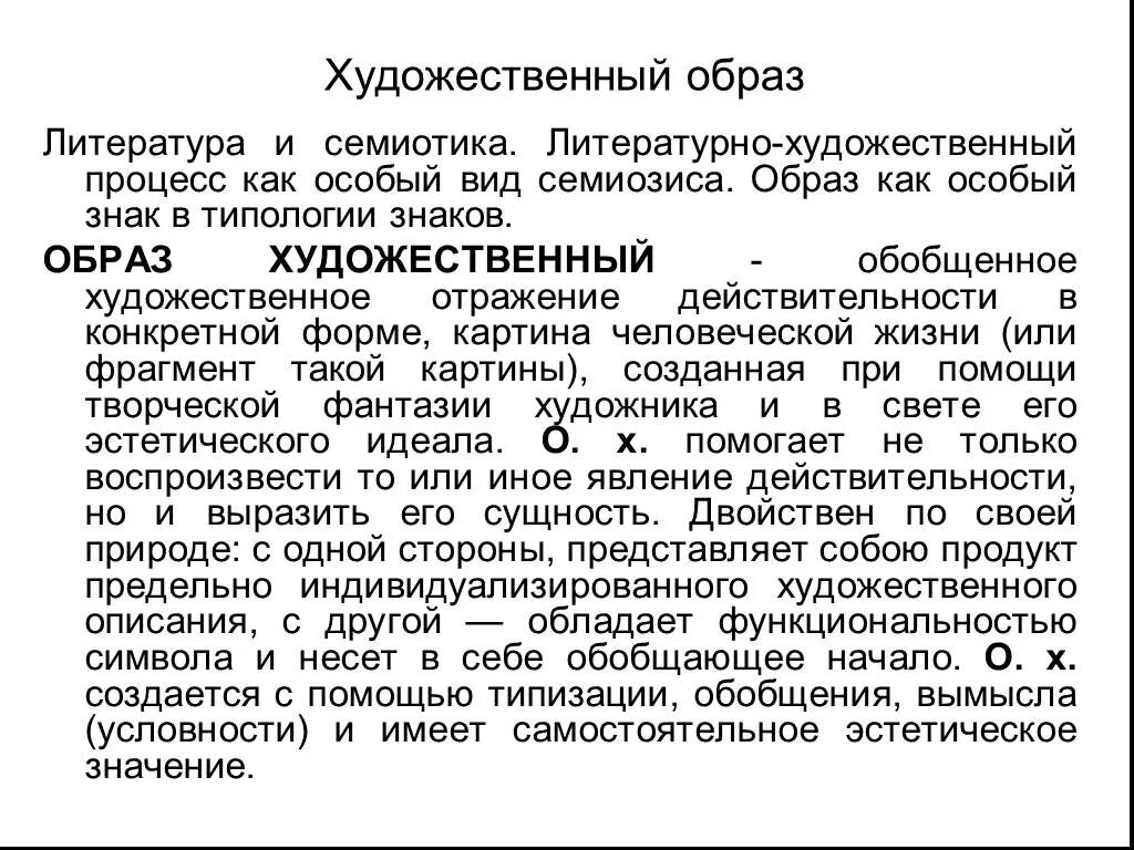 Образ значение в литературе. Образ в литературе это. Понятие образ в литературе. Художественный образ в литературе. Понятие художественного образа в литературе.