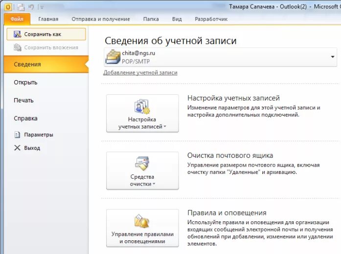 Как включить аутлук. Автоматическая пересылка писем Outlook 2010. ПЕРЕАДРЕСАЦИЯ почты в Outlook 2010. Автоматическая пересылка в Outlook. Автоматическая пересылка писем в Outlook.