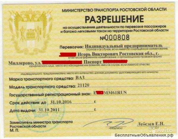 Нужно ли разрешение на проезд. Лицензия такси. разрешение на деятельность такси.