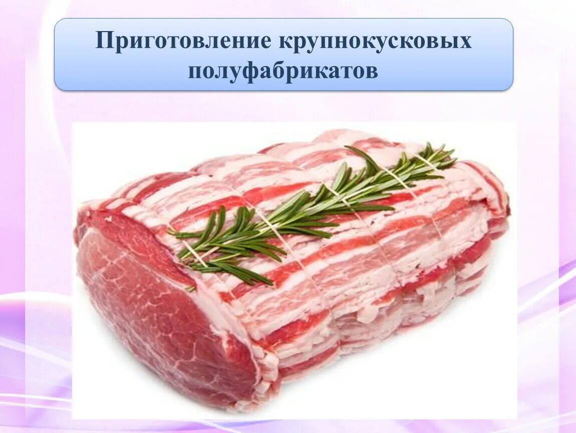 Мясные полуфабрикаты крупнокусковые. Приготовление крупнокусковых полуфабрикатов. Кусковые полуфабрикаты из мяса. Крупнокусковые порционные полуфабрикаты из мяса. П ф примеры