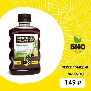 Серебромедин