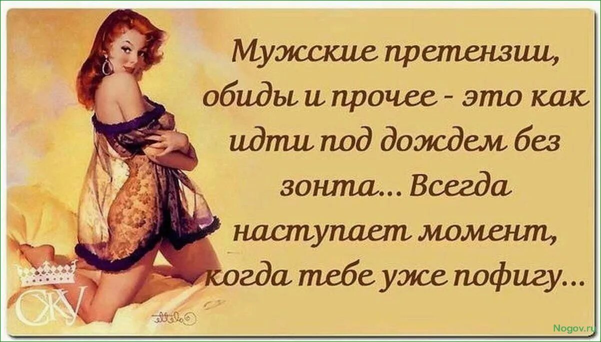 Как сильно обидеть мужчину. Цитаты про мужчин которые обижают женщин. Афоризмы про обиду на мужчину. Высказывания про мужчин которые обижают женщин. Обидчивые мужчины цитаты.