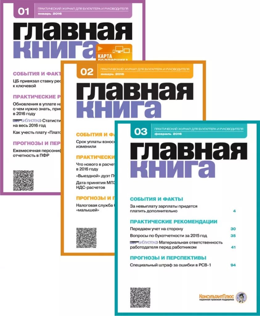 Сайт журнала главная книга. Главная книга журнал. Журнал Главная. Книга журнал Главная обложка. Подписка на Главная книга.