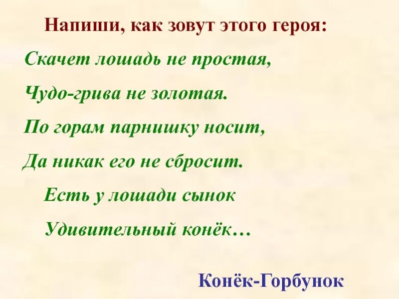 Грива поменять буквы. План по рассказу зеленая грива. Зеленая грива рассказ. Главная мысль рассказа зеленая грива. План к рассказу Крапивина зеленая грива.