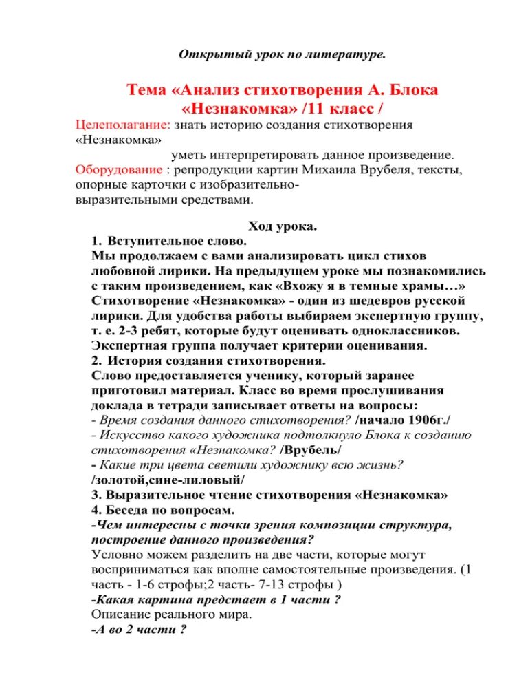 Стихотворения 11 класс литература. Блок незнакомка анализ стихотворения 11 класс. Анализ стиха незнакомка тема. Анализ стихотворения незнакомка блок. Анализ стихотворения незнакомка.