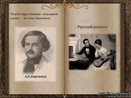 Песня романс варламова