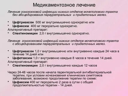 Чем лечить инфекцию у мужчины