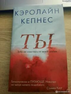 Кэролайн кепнес ты
