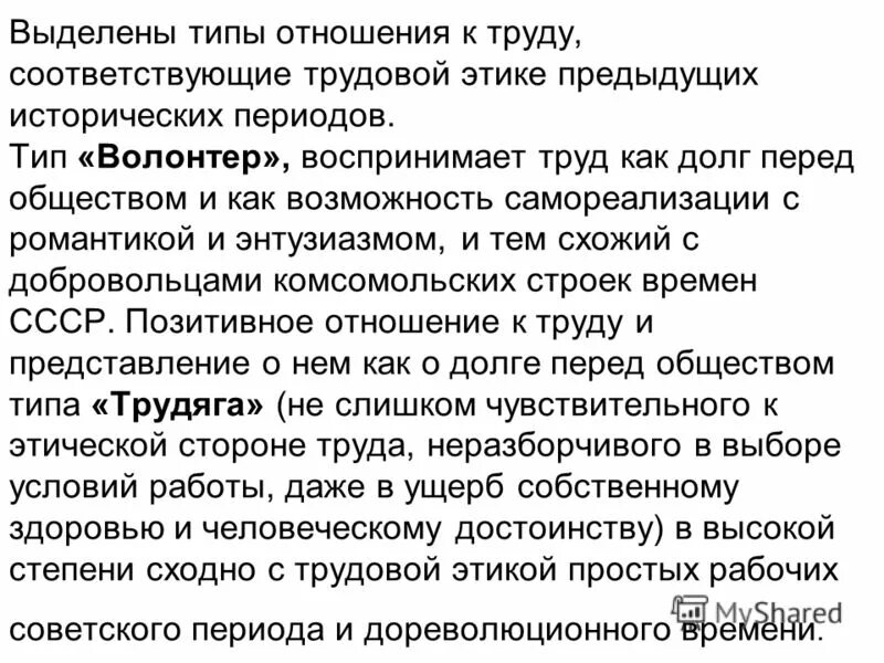понятие мотивации труда. отношение к труду (деятельность):. отношение личности к труду. виды труд отношений. отпы отношения к труду.