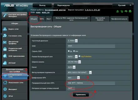 Как сменить wifi