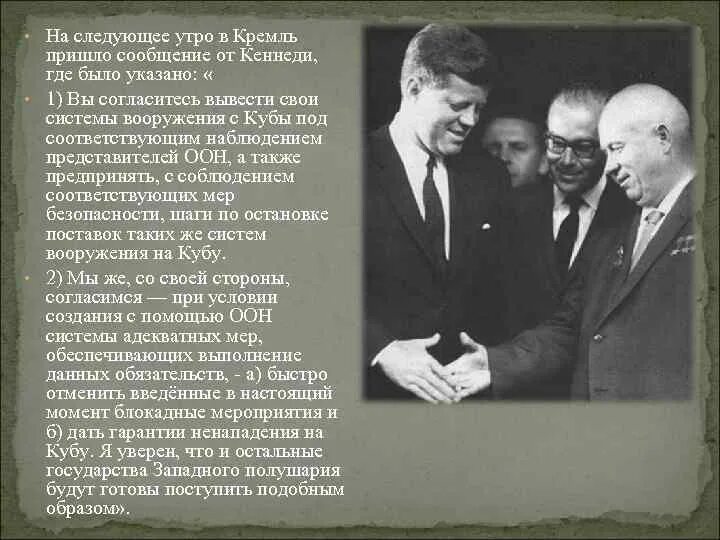 Что стало последствием карибского кризиса. Карибский кризис 1962 Кеннеди и Хрущев. Карибский кризис Хрущев. Джон Кеннеди Карибский кризис.