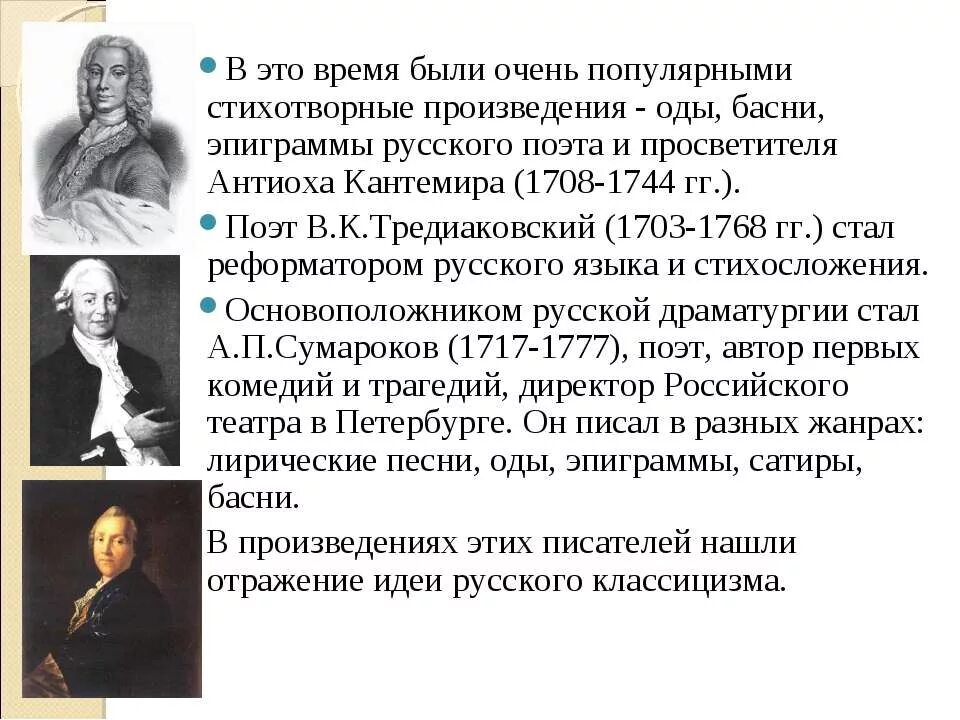 Ода 18 век. Просветители 18 века. Тредиаковский произведения известные. Поэты XVIII века.