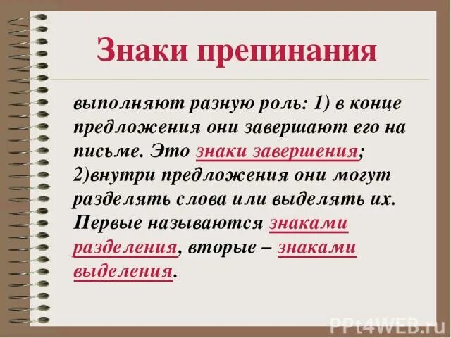 Проект знаки препинания. Знаки препинания внутри предложения. Роль знаков препинания в предложении. Знаки препинания в конце предложения. Какой знак препинания живет внутри предложений