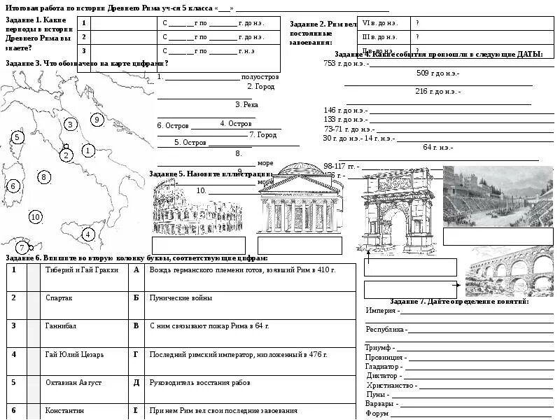 Древний Рим история рабочий лист. Рабочие листы по истории древний мир. Задания по древнему Риму. Контрольная по риму 5 класс ответы