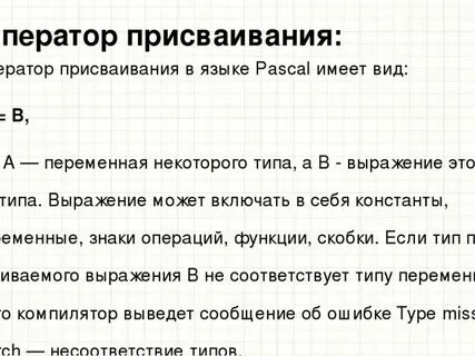 Что такое оператор присваивания
