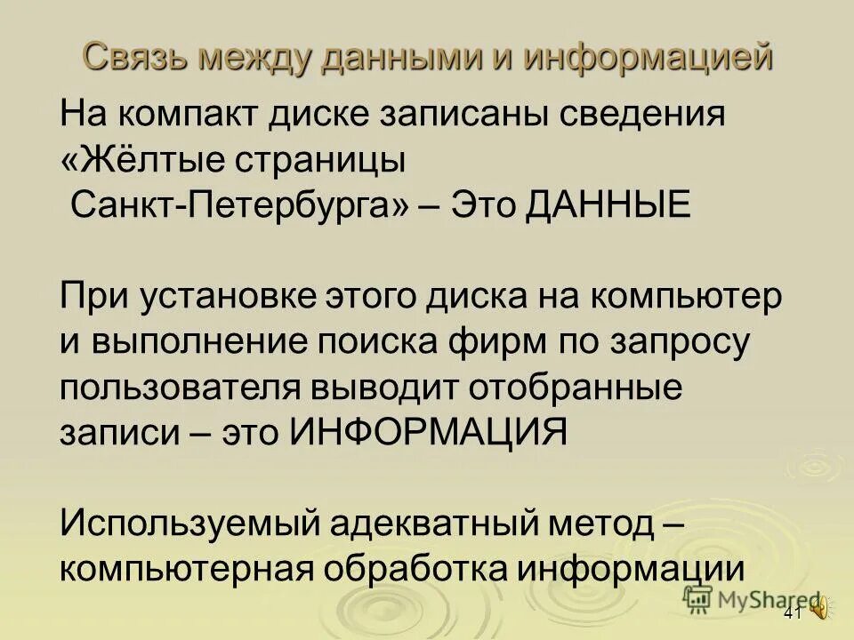 продукт взаимодействия данных и адекватных