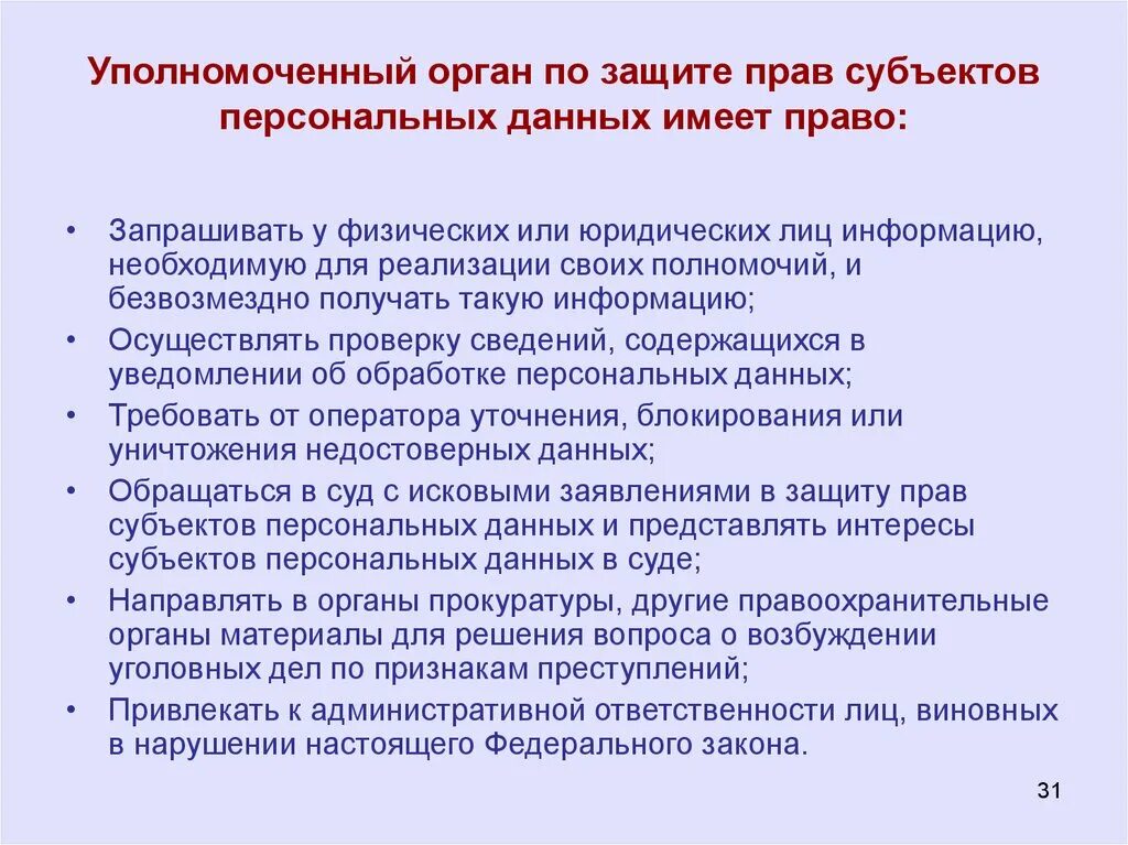 Статус уполномоченного органа