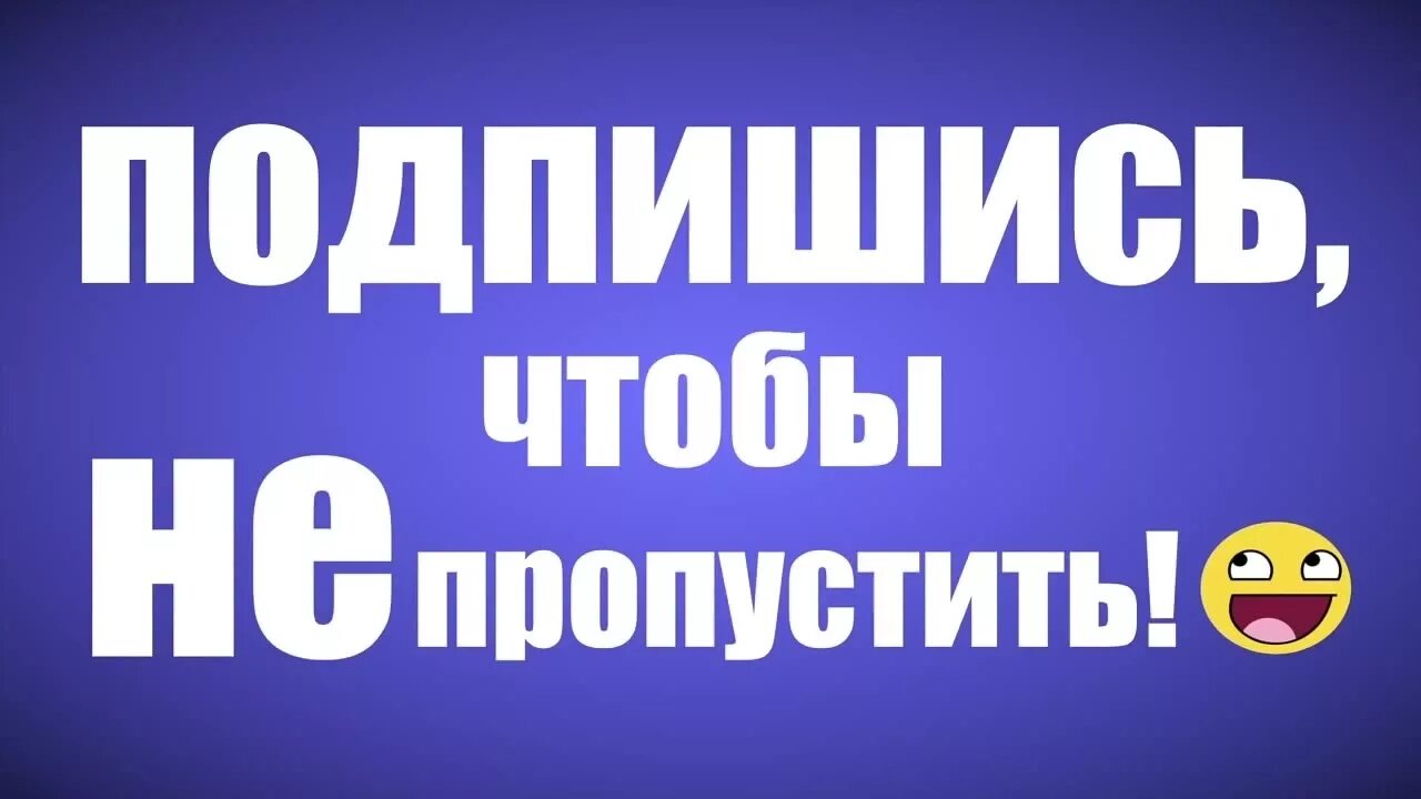 Быть подписанным на группу. Подпишись. Надпись Подпишись. Фотография с надписью Подпишись. Надпись Подписывайтесь.