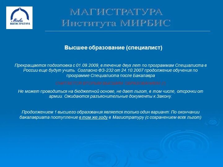 Какое образование после бакалавриата