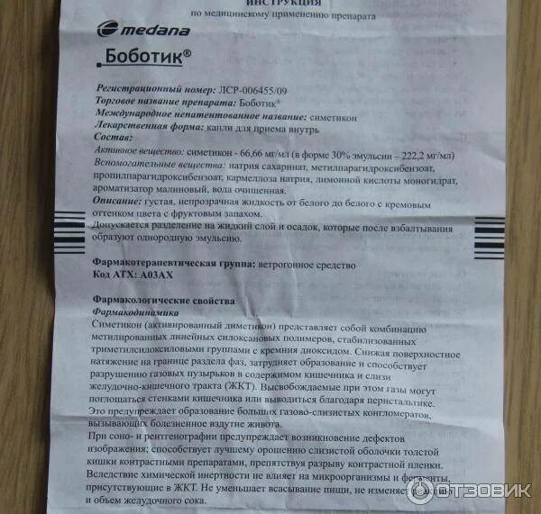 Сколько дней можно давать боботик новорожденному. Боботик показания. боботик инструкция. боботик состав. боботик дозировка для детей.