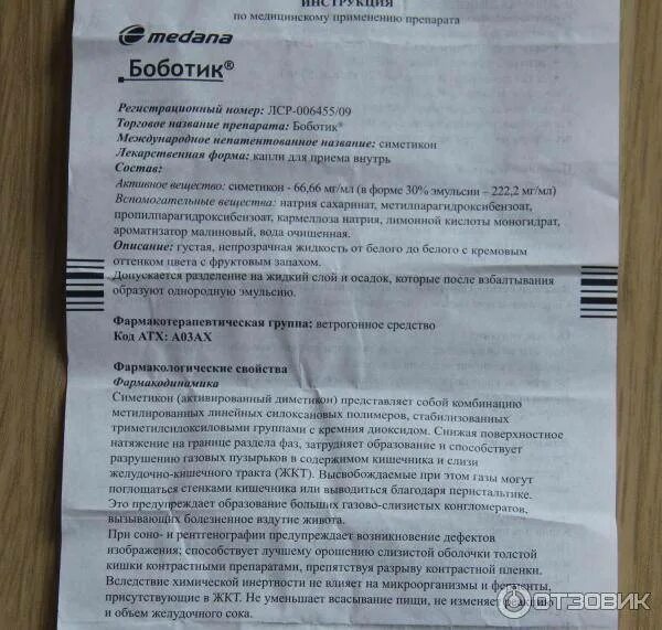 Сколько можно давать боботик новорожденному. Боботик для новорожденных инструкция. Инструкция боботика. Боботик для новорожденных способ применения. Боботик для новорожденных дозировка.