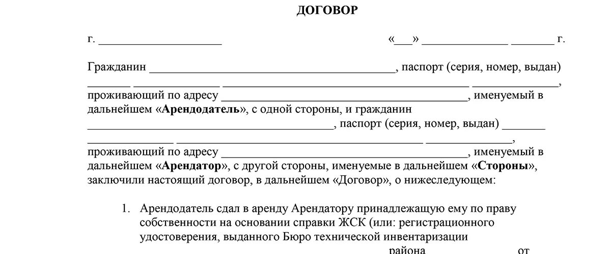 Общие положения договора аренды