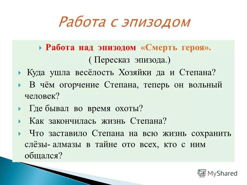 Повесть и эпизод. Что такое художественный пересказ в литературе. Пересказ эпизода проигрыша. Сжатый пересказ. Чем анализ отличается от пересказа.