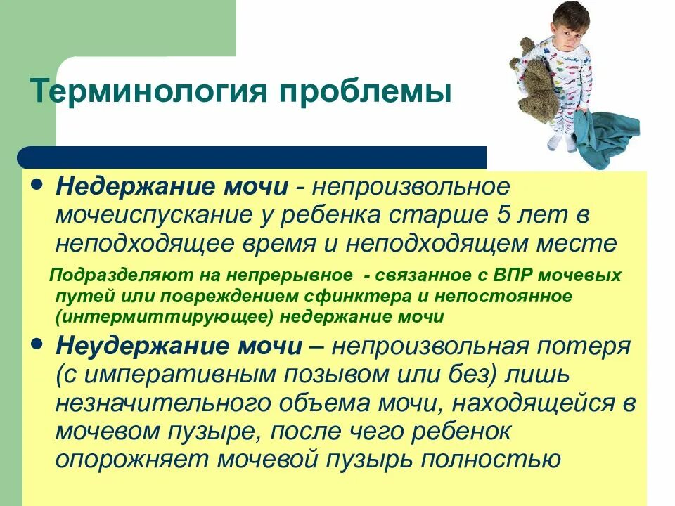 Частое мочеиспускание у детей причины. Недержание мочи у ребенка 5 лет. Непроизвольное мочеиспускание. Недержание мочи у детей 6 лет. Энурез у ребенка 5 лет.