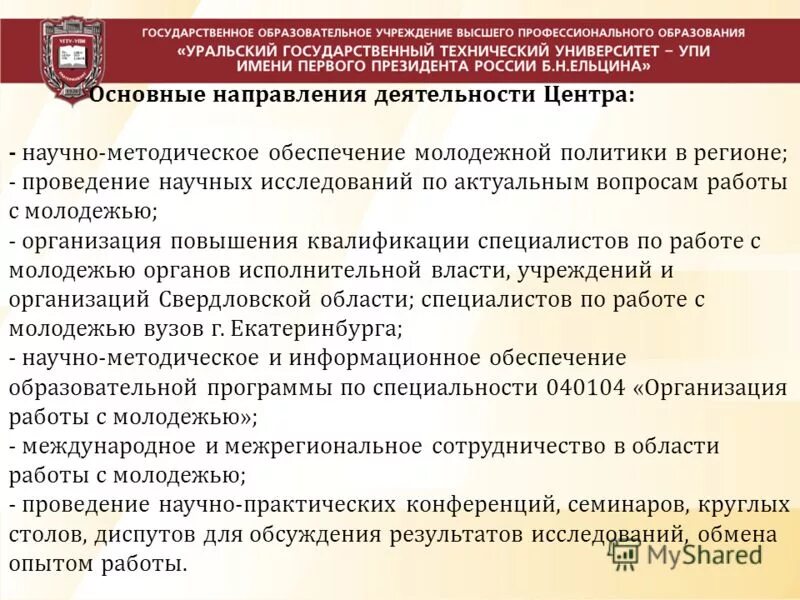 инструкция специалиста по работе с молодежью. инженер по качеству должностные обязанности. должностная инструкция специалиста по социальной работе. инструкция специалиста по работе с молодежью. инструкция специалиста по работе с молодежью.