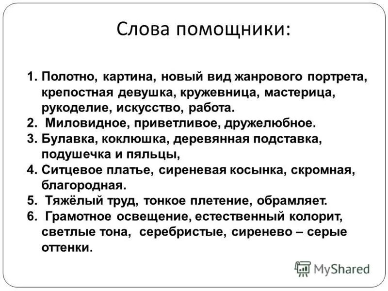 Текст ассистент. Сочинение Кружевница. План сочинения по картине Кружевница. Сочинение по картине Кружевница 4. Урок сочинение по картине Кружевница.