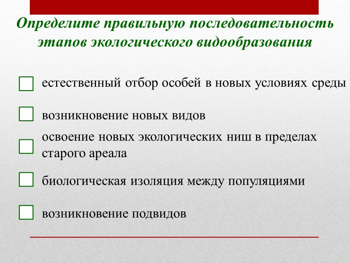 Последовательность процессов происходящих при географическом видообразовании. Последовательность экологического видообразования. последовательность этапов экологического видообразования. последовательность действий при видообразовании. стадии видообразования.