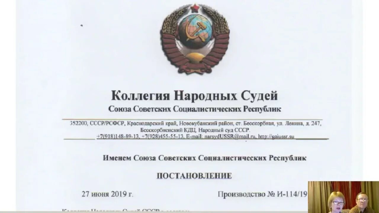 Сайт народный суд. Верховный народный суд СССР. Постановление народного суда СССР. Судья Гришин СССР народный суд.