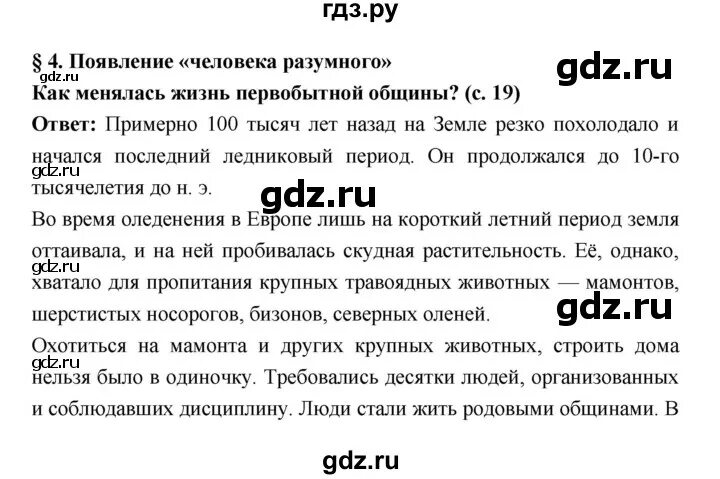 История 56 параграф 5 класс ответы