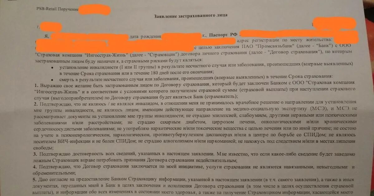 Цель заключения договора страхования. Претензия банку. Досудебная претензия в банк на возврат страховки. Досудебная претензия в страховую компанию по кредиту. Заявление в страховую компанию согласие образец.