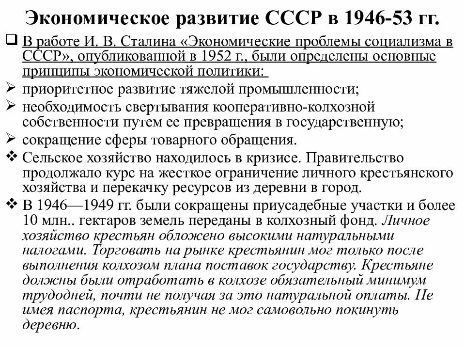 Социальная политика ссср в 1945 1953 гг. Экономическое развитие СССР 1946-1953. Основные итоги социально-экономического развития СССР В 1946-1953 гг.. Послевоенная экономика СССР 1945-1953. Экономическое развитие Сталина.