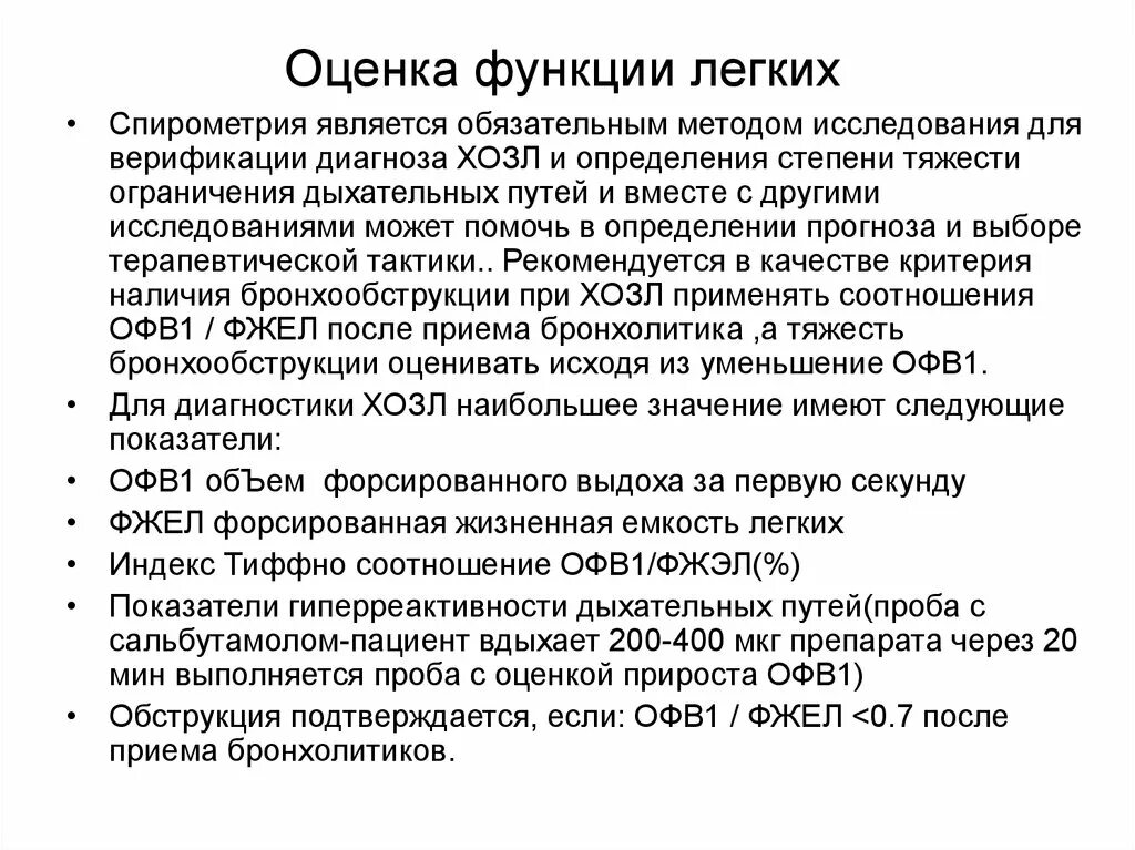 Тест функции легких. Тест функции легких