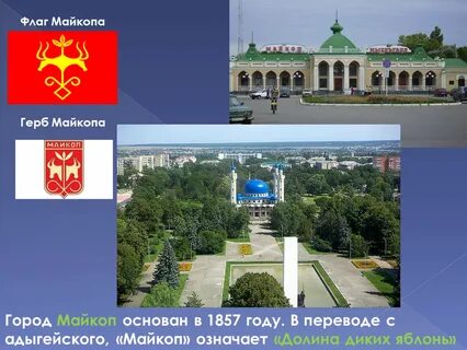 Герб майкопа