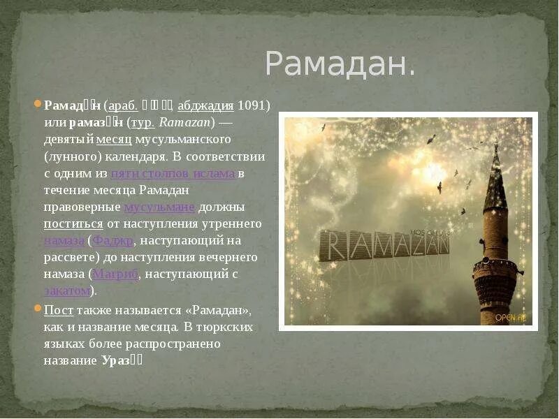 Что означает рамадан у мусульман. Исламские праздники доклад. Доклад на тему исламские праздники. Сообщение о мусульманском празднике. Священные праздники Ислама.