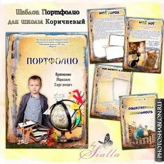 Портфолио школы шаблон