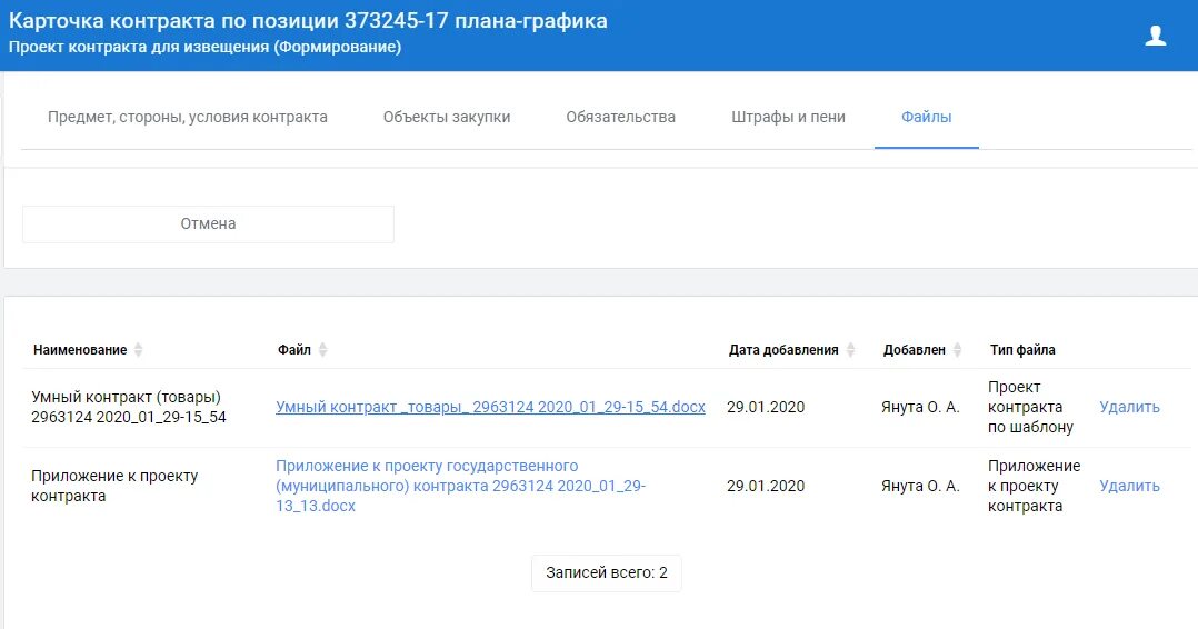 Структурированный контракт в еис что это. Пик карточка контракта. карточка контракта в еис. умный договор в пик. заключение контракта в пик.