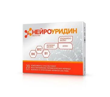 Нейроуридин как принимать до еды