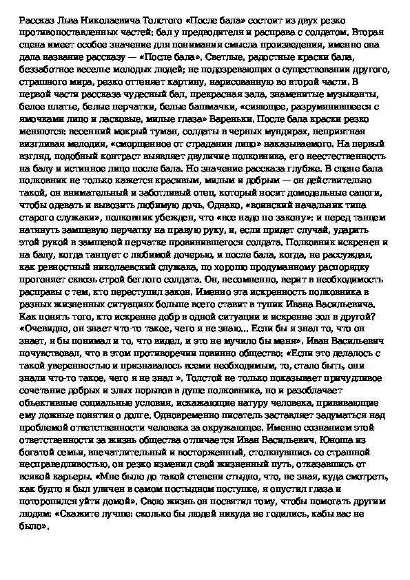 Сочинение история в рассказе после бала. Сочинение после бала. Сочинение по рассказу л н Толстого после бала. Сочинение на тему после бала. Эссе на тему после бала.