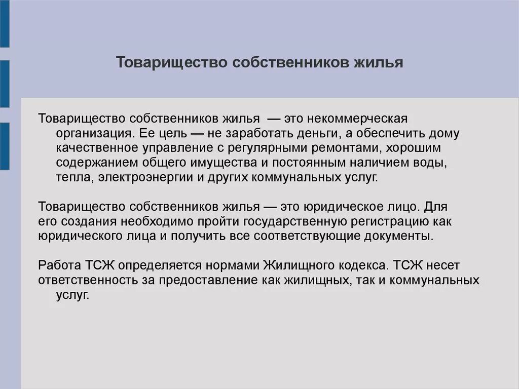 Товарищество собственниковижилья. Товарищество собственников жилья. ТСЖ. Организация товарищества собственников жилья.. Собственник жилого помещения осуществляет