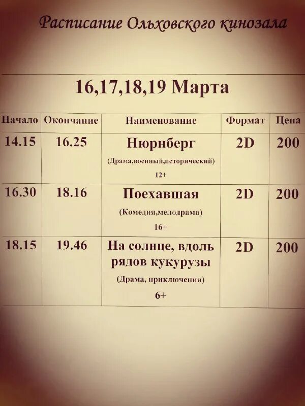 автобус 2 ольховка расписание. расписание маршруток котельниково волгоград. расписание автобусов минск. расписание маршруток наро-фоминск ольховка. автобус 2 ольховка расписание.