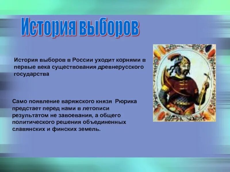 История выборов. История выборов в России. История выборов презентация. История выборов в России кратко.