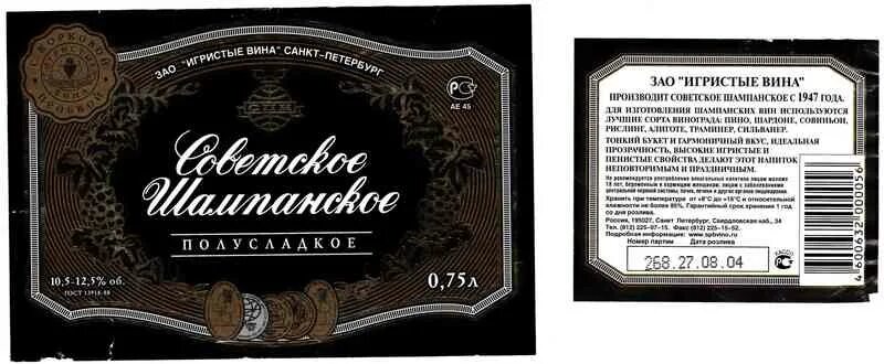 российское шампанское белое полусухое игристые вина санкт петербург. завод "игристые вина" (игристые вина). российское шампанское зао игристые вина санкт-петербург. вино игристое санктъ-петербургъ белое полусладкое 0. игристые вина спб.