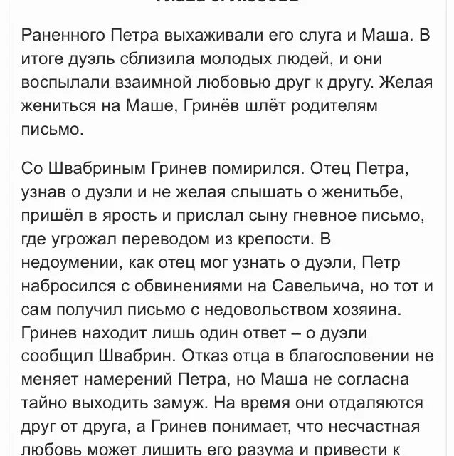 Почему гринев отказал сыну в благословении. Капитанская дочь краткое содержание. Пересказ 5 главы капитанской Дочки. Краткий пересказ Капитанская дочка. Капитанская дочка краткое содержание.